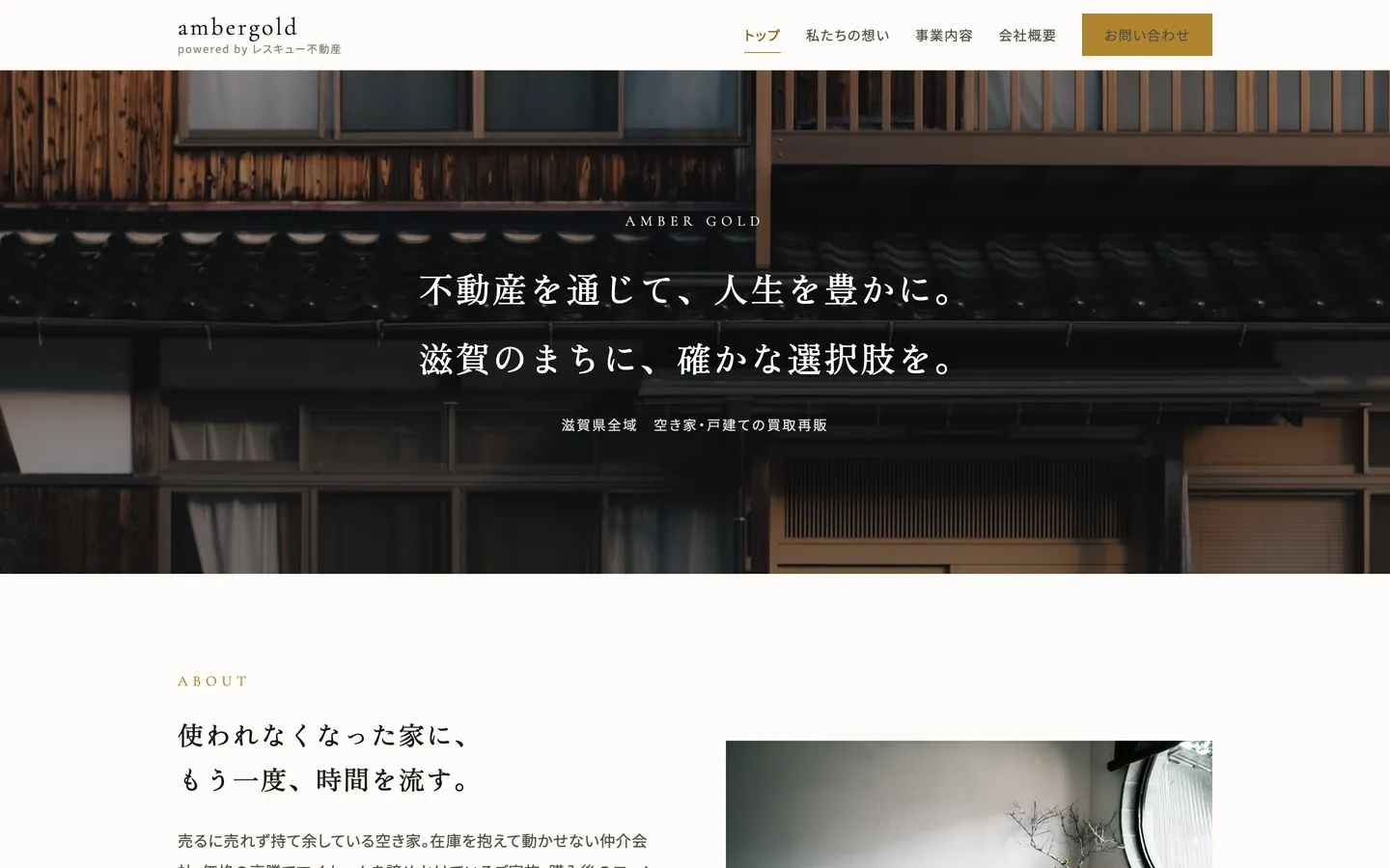 ambergold.jp のトップページの最初の画面