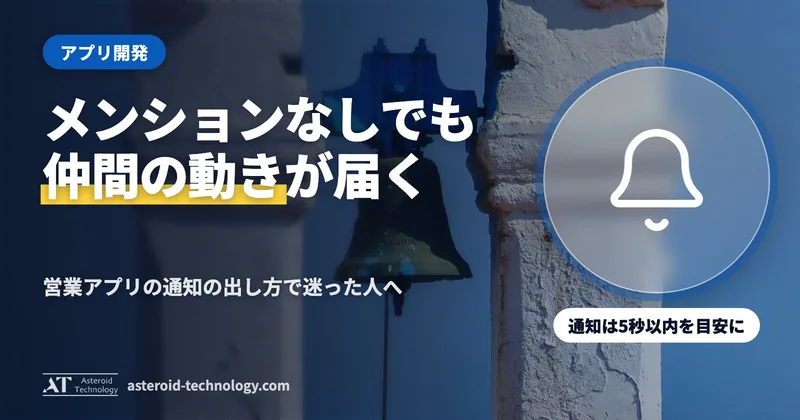 「メンションが無くても通知する」の文字と、チャット・案件の保存・日報・訪問の札