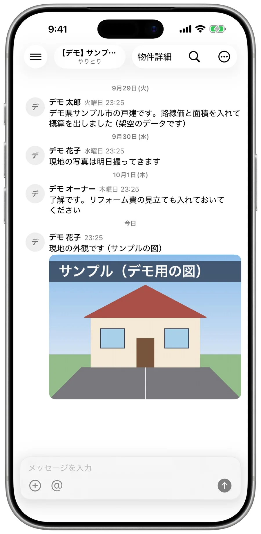 案件のチャットの画面。デモの担当者どうしが、現地の写真や概算についてやり取りしている