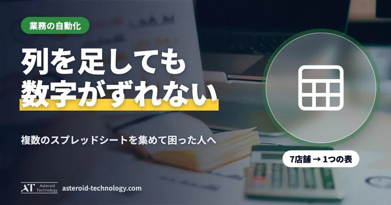 「列は見出しの名前で探す」の文字と、7店舗・設定のシート・毎晩書き直しの札