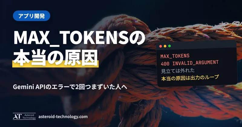 Gemini の response_schema が MAX_TOKENS と 400 の2つの失敗を起こす流れの札