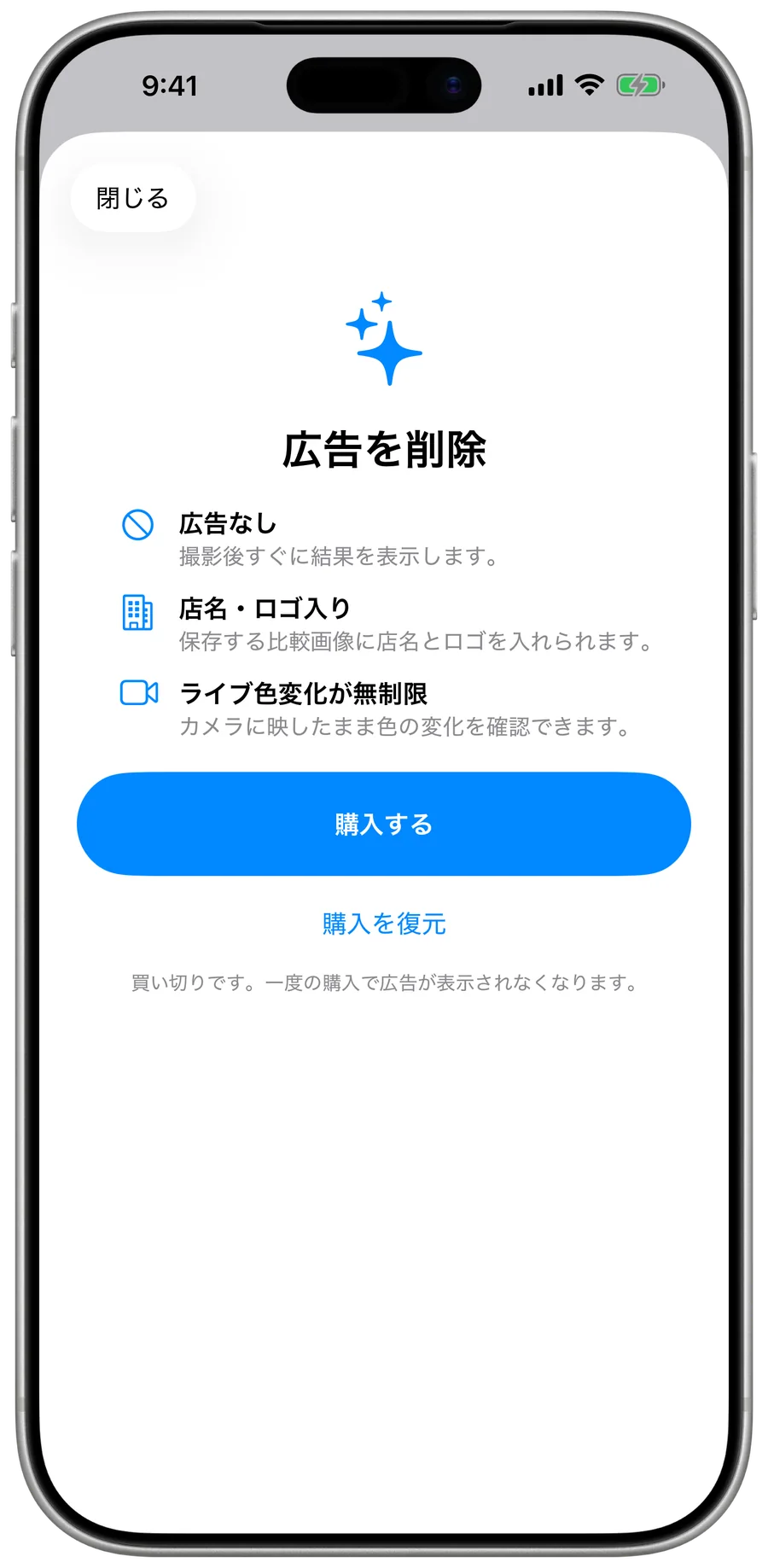 広告を削除する購入の画面。広告なし、店名とロゴ入り、ライブ色変化が無制限、の3つが並び、下に「購入する」のボタンがある