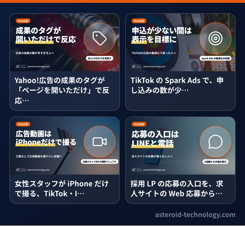 カテゴリー「Web広告」の記事の見出し画像を並べた図