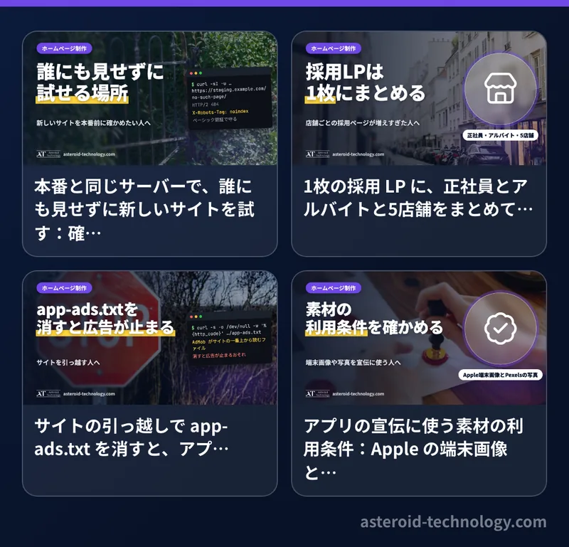 カテゴリー「ホームページ制作」の記事の見出し画像を並べた図