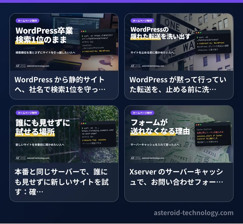 シリーズ「WordPress から静的サイトへの移行」の記事の見出し画像を並べた図