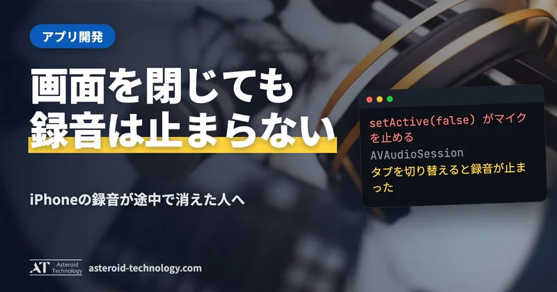 「止まらない・失わない」の文字と、タブの切り替え・強制終了・通話・送信待ちの札