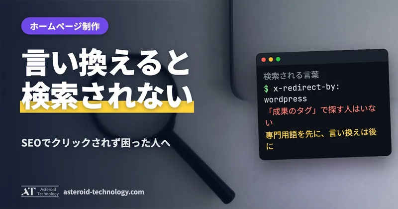 検索される専門用語と、言い換えた言葉の違いを、検索結果の画面風のカードで見せた札