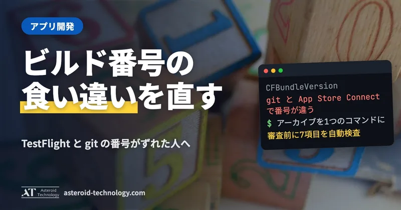 「ビルド番号」と「7つの検査」の文字と、検査の名前の札