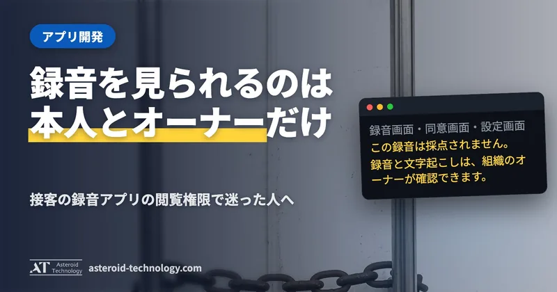 「この録音は採点されません。録音と文字起こしは、組織のオーナーが確認できます。」の文字