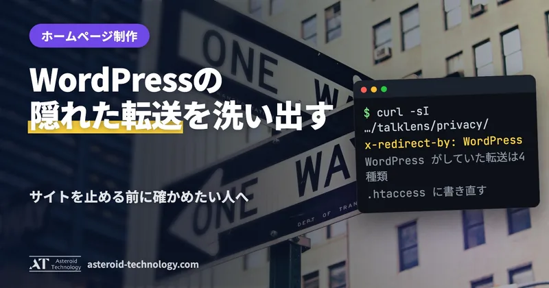 WordPress を止めると消える転送の例を並べた画像