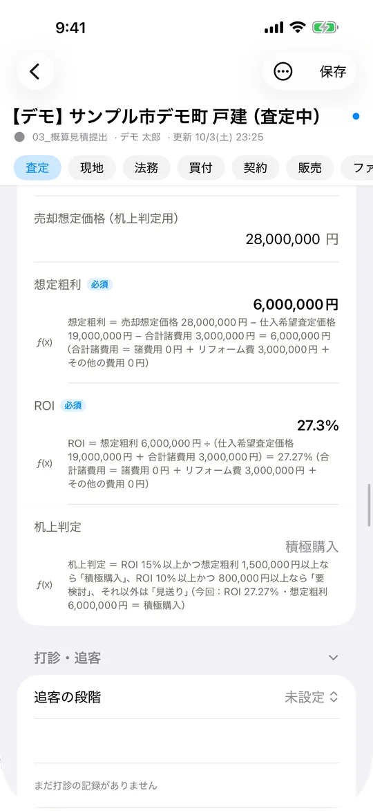 Kaitori Base の査定画面