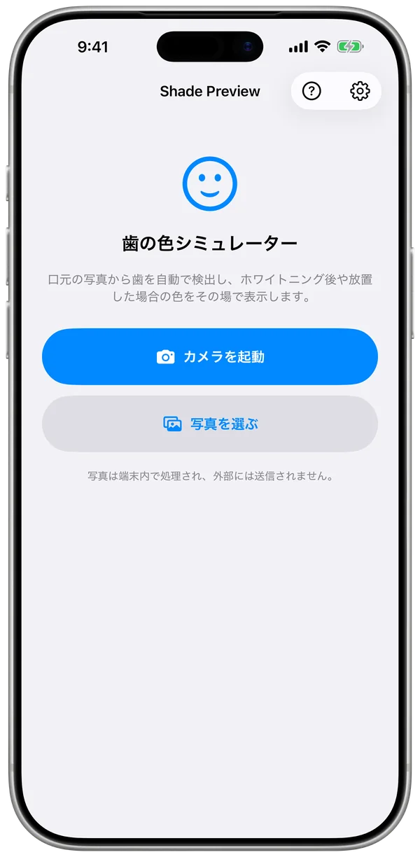 Shade Preview のホーム画面