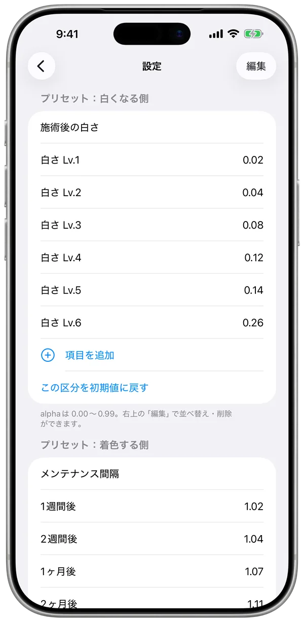 Shade Preview の設定画面（プリセット）