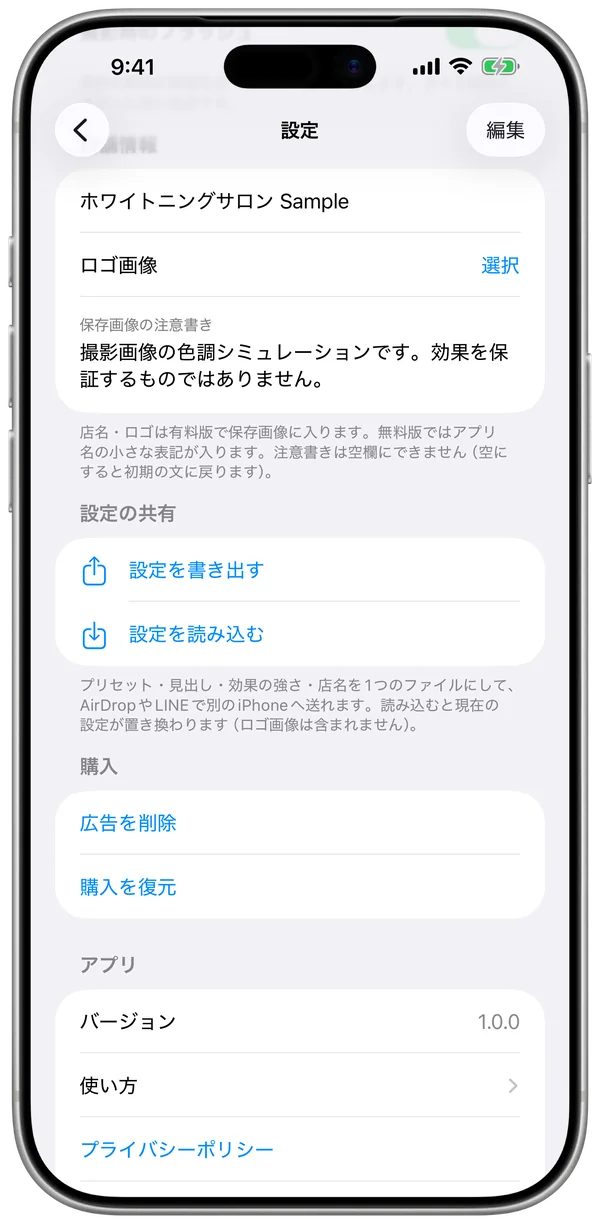 Shade Preview の設定画面（店名・ロゴ、設定の共有、購入）