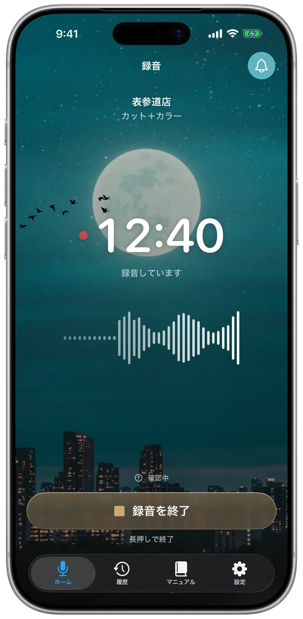 TalkLens の録音中の画面