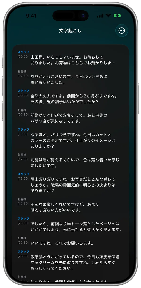 TalkLens の文字起こしの画面