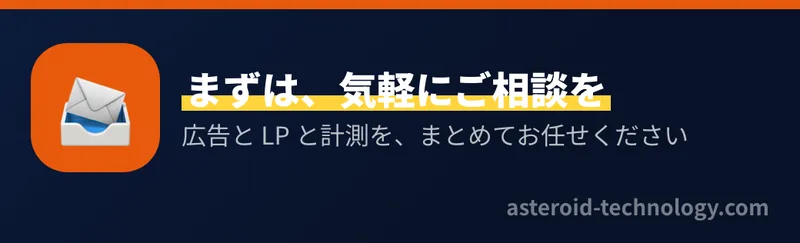 Web 広告の運用代行について、気軽に相談できることを伝える図