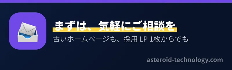 ホームページや LP の制作について、気軽に相談できることを伝える図