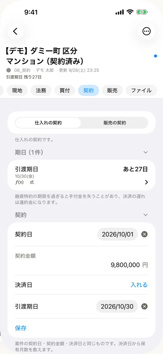 契約タブ。引渡期日までの残り日数と、契約日・契約金額・決済日