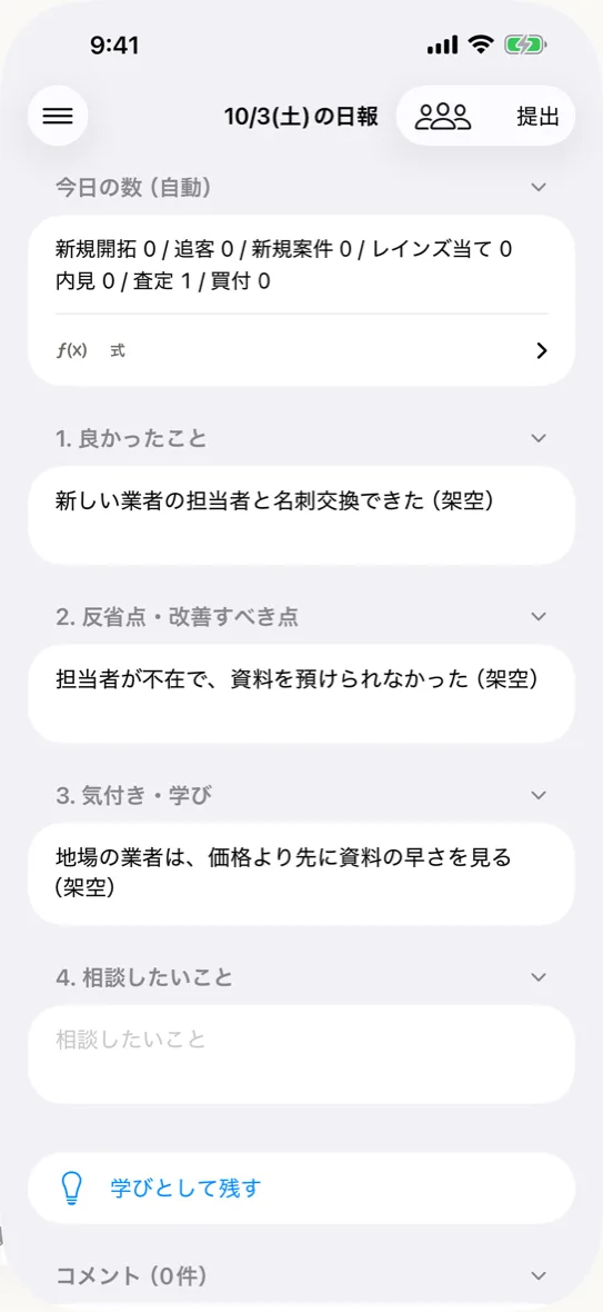 日報。今日の数が自動で入り、良かったこと・反省点・学びを書く