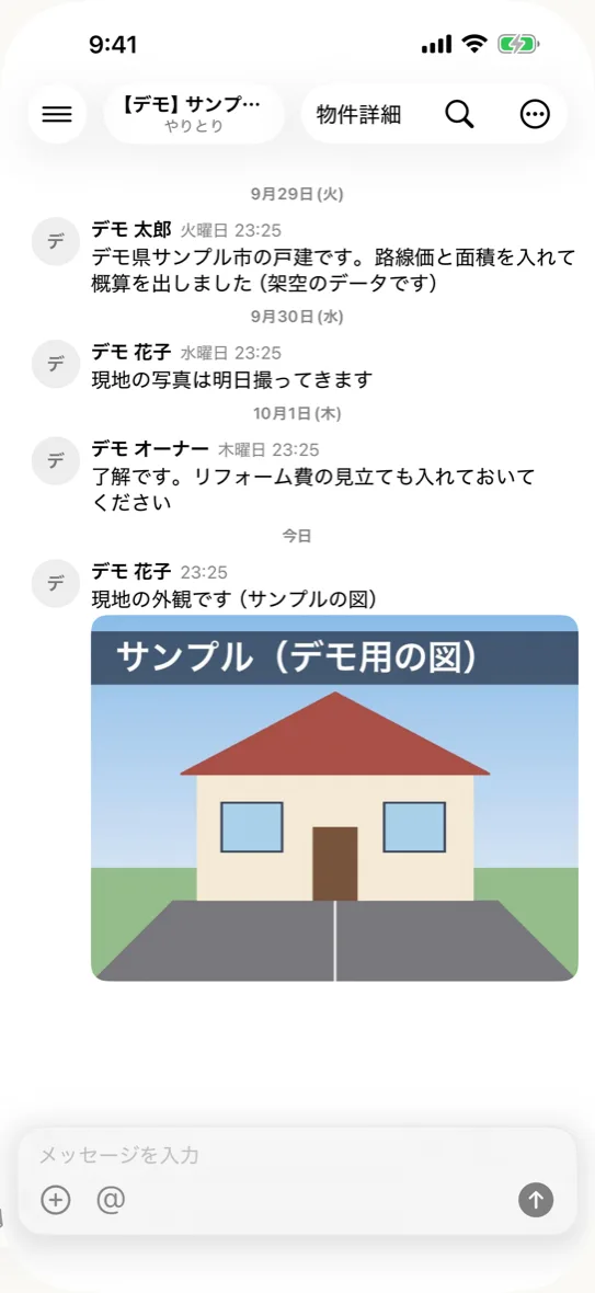 案件のやりとり。メンバーの投稿と写真が時系列に並ぶ