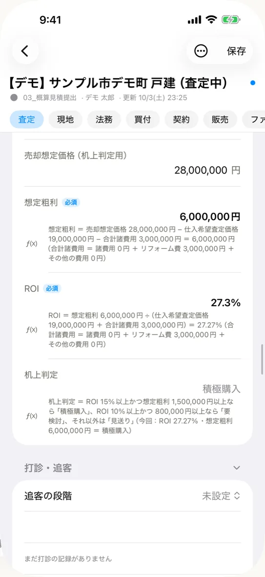 査定タブ。想定粗利と ROI の計算結果と、その計算式