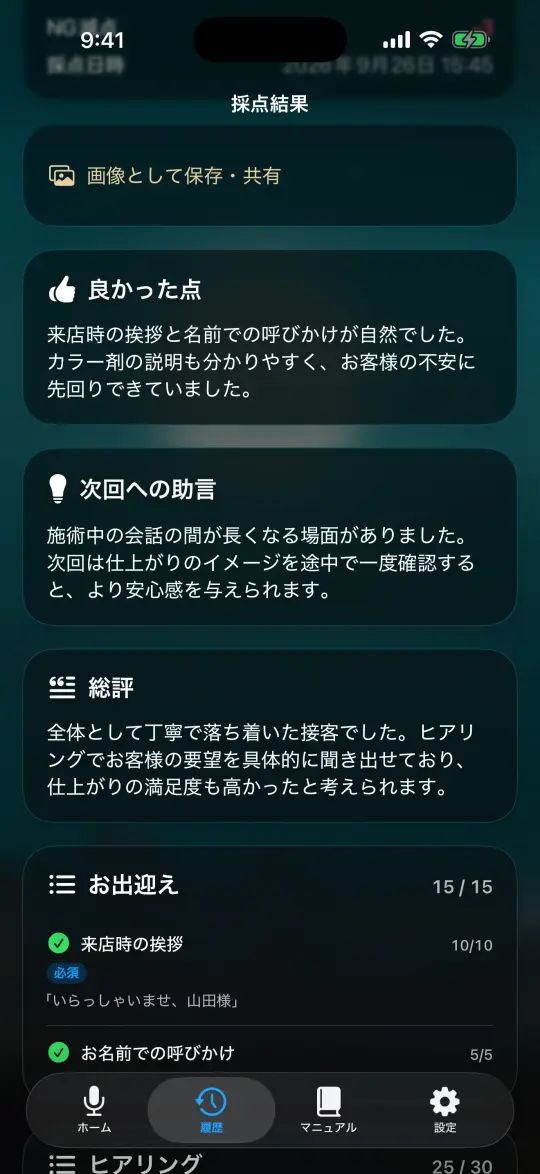 総評と次回への助言の画面