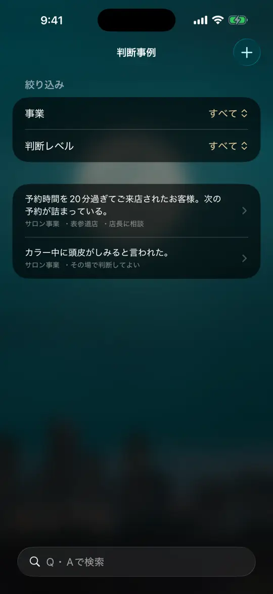 判断事例の一覧の画面